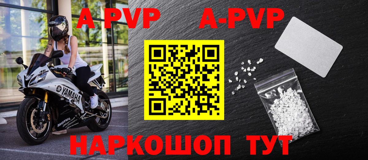 Альфа ПВП кристаллы Ревда