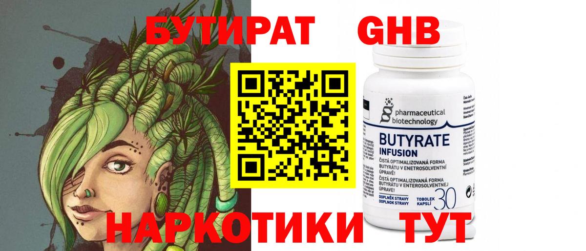 БУТИРАТ оксибутират Ревда