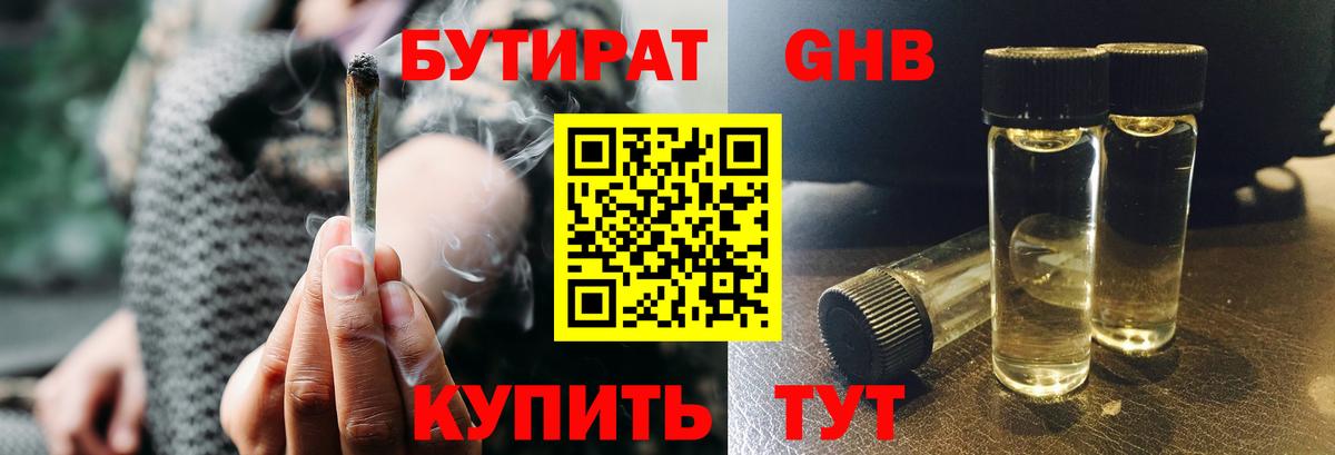 БУТИРАТ вода  Вход с VPN  Бутират  Ревда 
